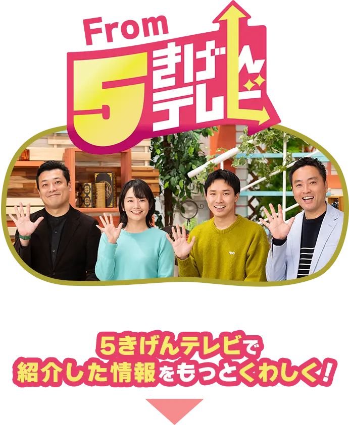 5きげんテレビ