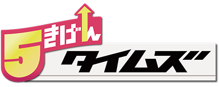 5きげんタイムズ